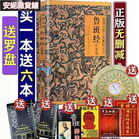 魯班經書